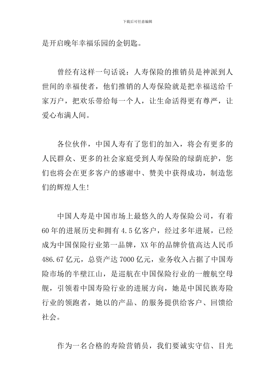 公司培训会议主持词优秀范文_第2页