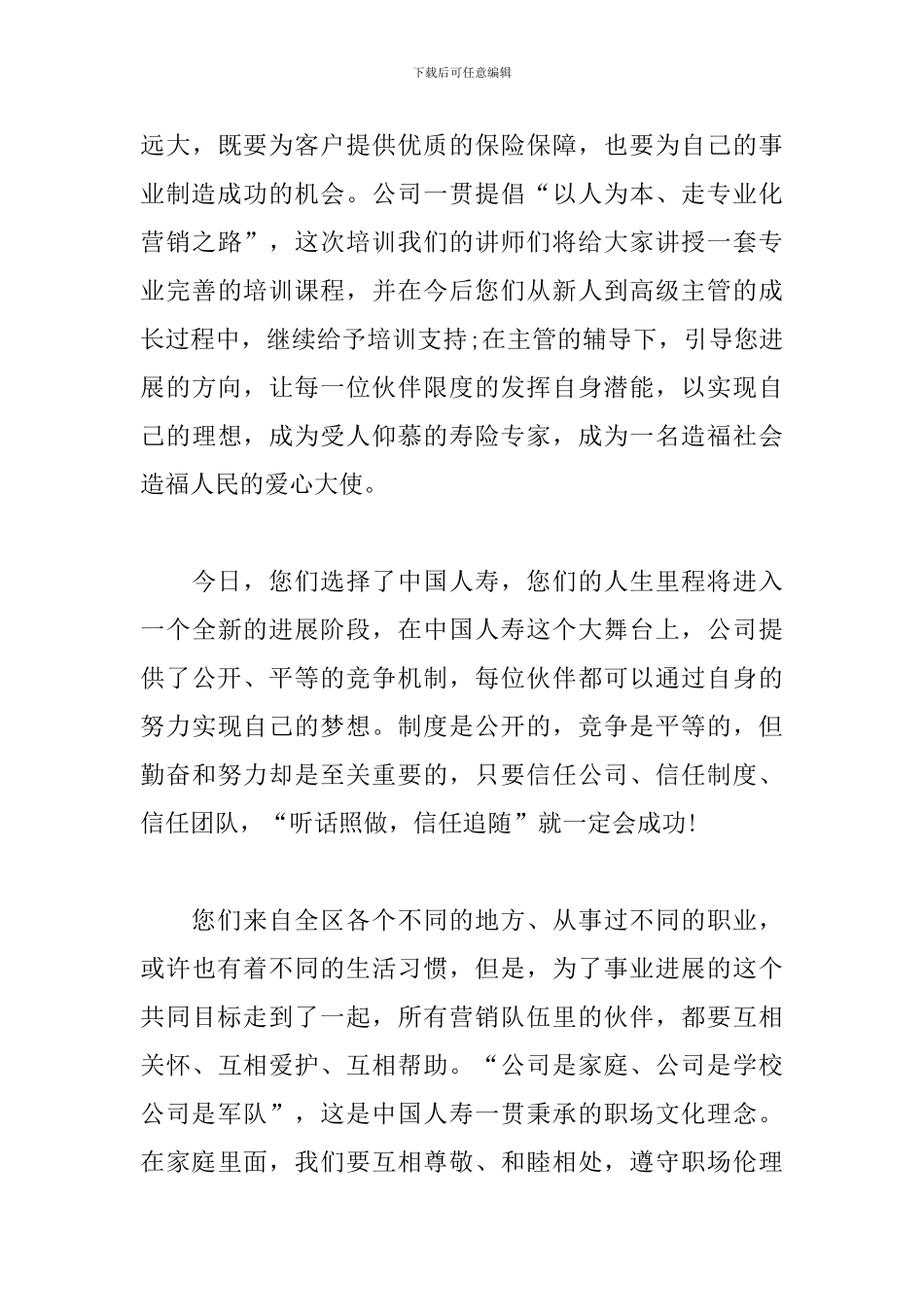 公司培训会议主持词优秀范文_第3页