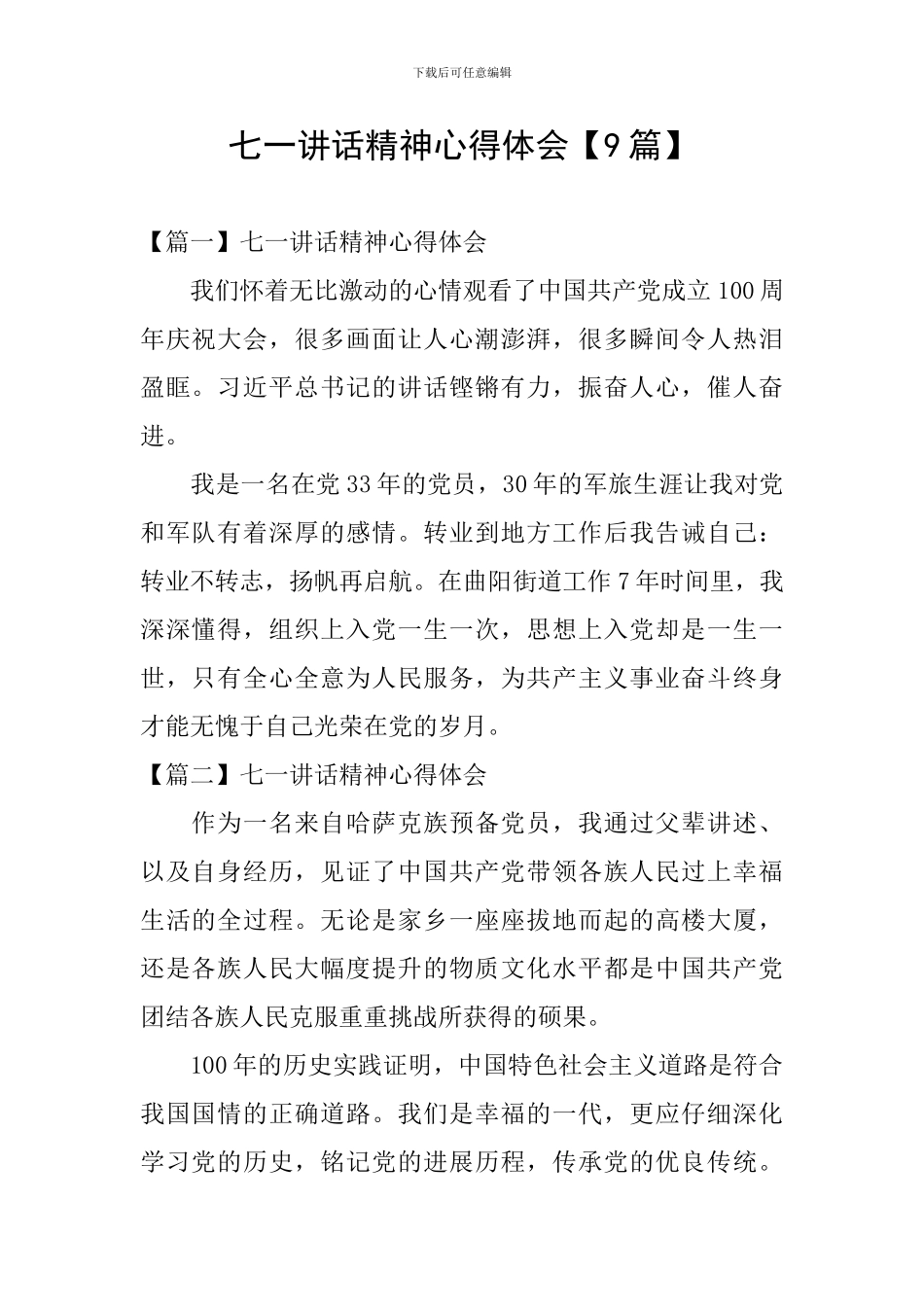 七一讲话精神心得体会_第1页
