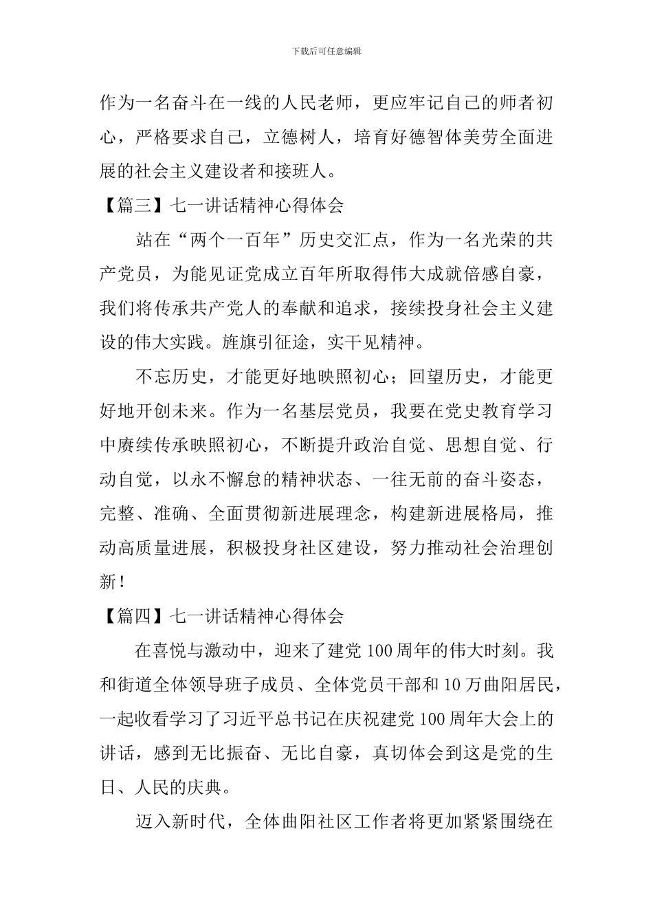 七一讲话精神心得体会_第2页