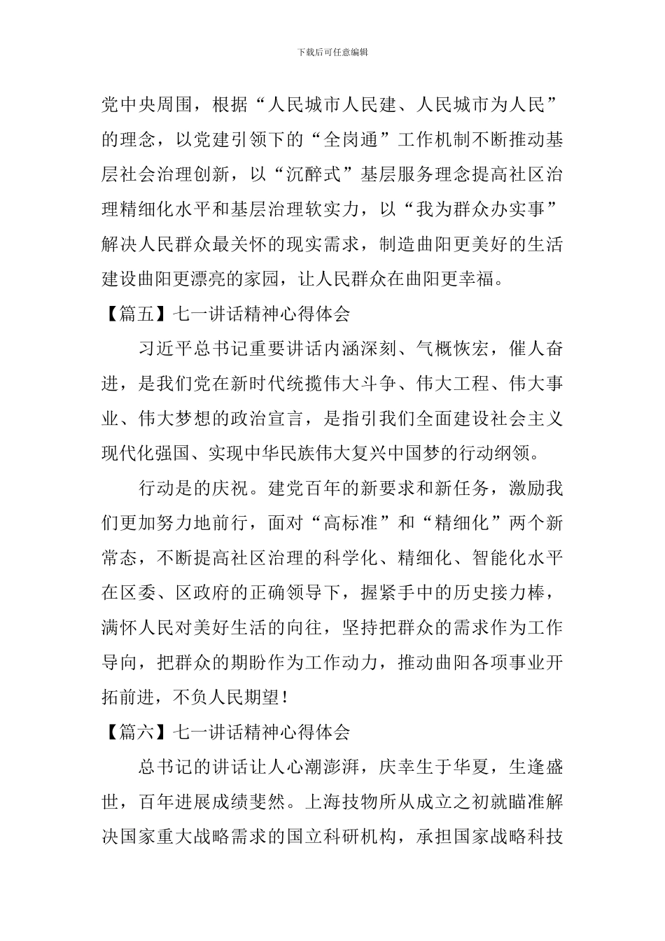 七一讲话精神心得体会_第3页