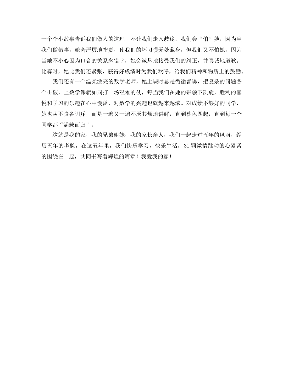 我爱我“家”演讲稿 _第2页