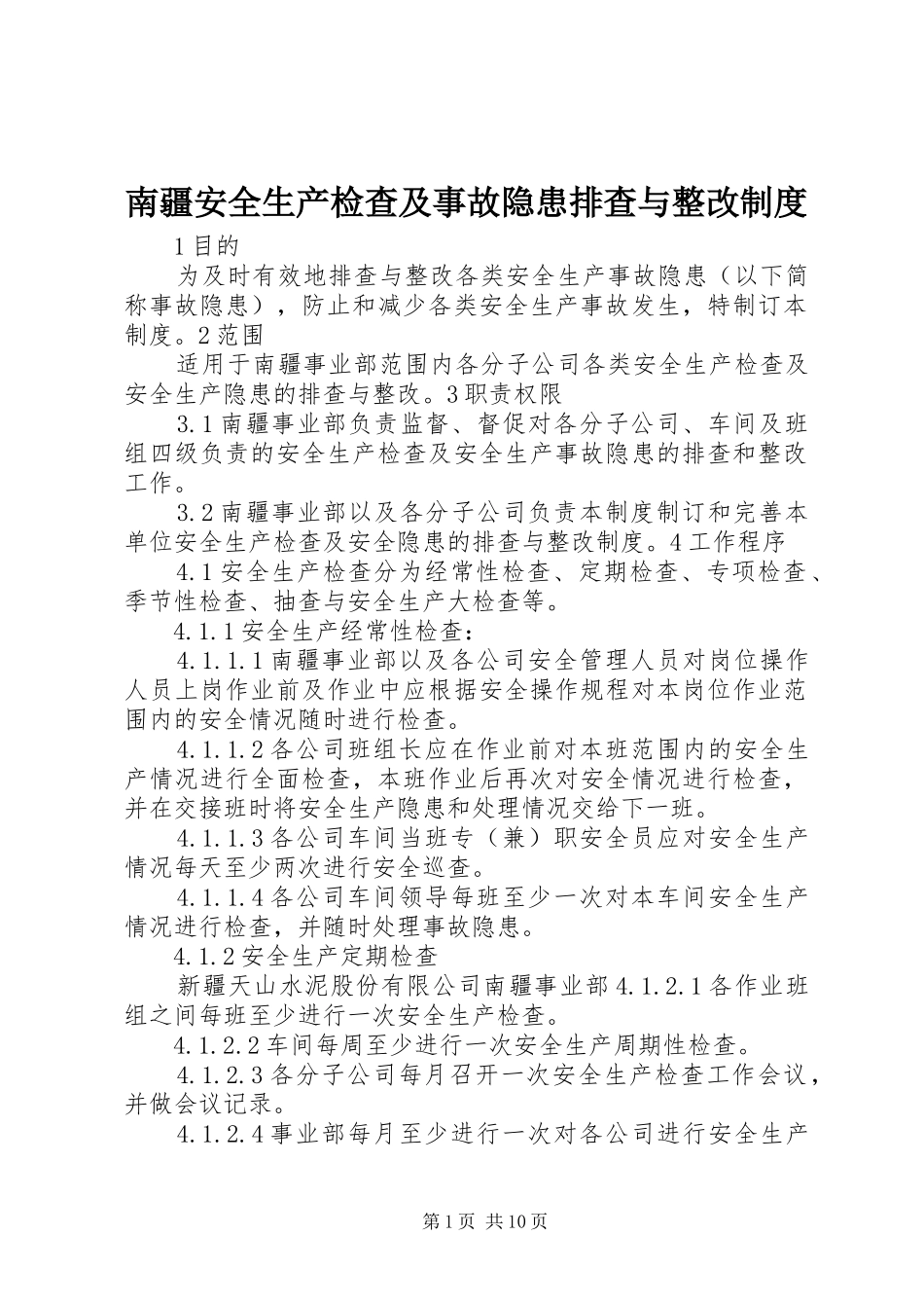 南疆安全生产检查及事故隐患排查与整改制度_第1页