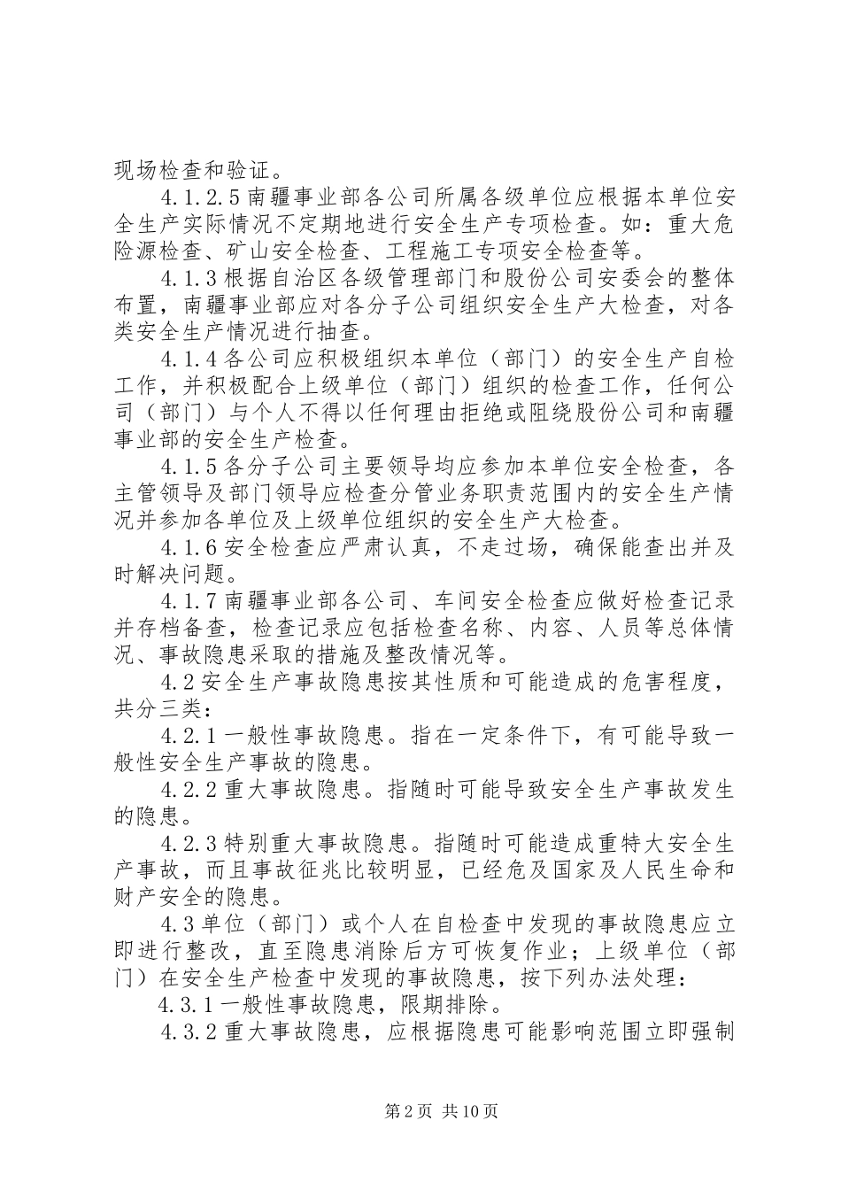 南疆安全生产检查及事故隐患排查与整改制度_第2页