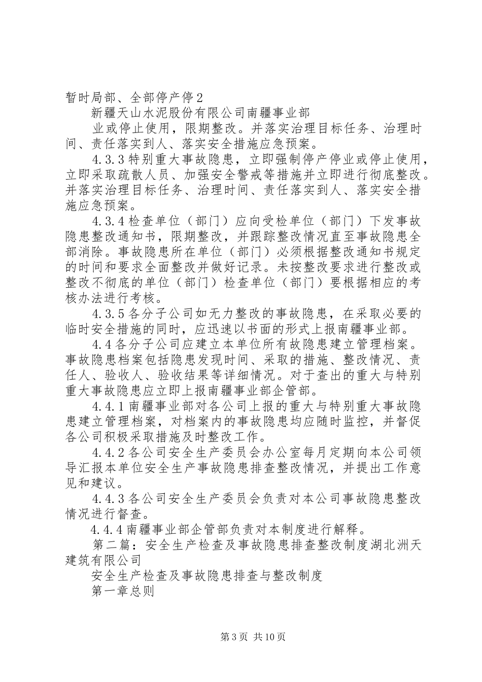 南疆安全生产检查及事故隐患排查与整改制度_第3页