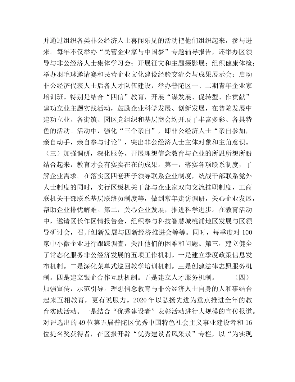 紧扣主题,,突出重点,促进理想信念教育实践活动常态化 _第2页