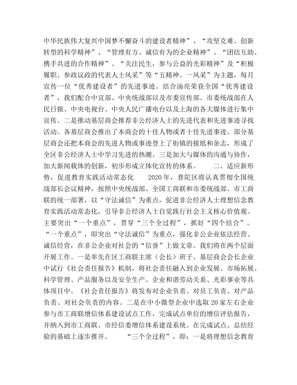 紧扣主题,,突出重点,促进理想信念教育实践活动常态化 _第3页