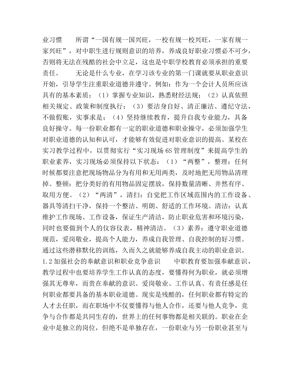 中职德育课教学生职业意识的培养 _第2页