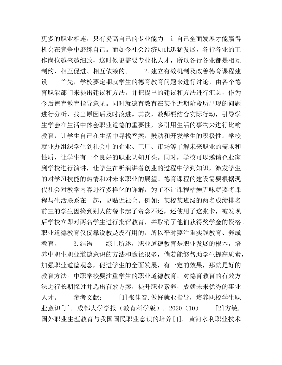 中职德育课教学生职业意识的培养 _第3页
