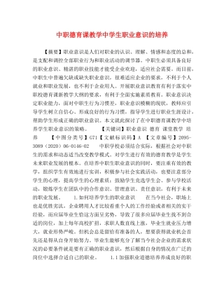 中职德育课教学生职业意识的培养 