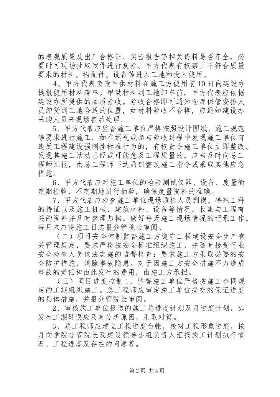 普通高等院校基建管理制度_第2页