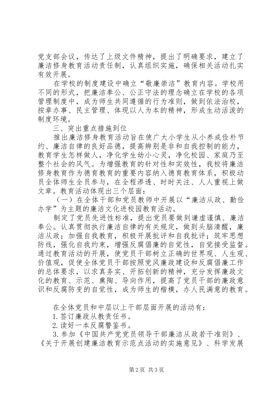 “廉洁修身教育”工作总结汇报材料_第2页