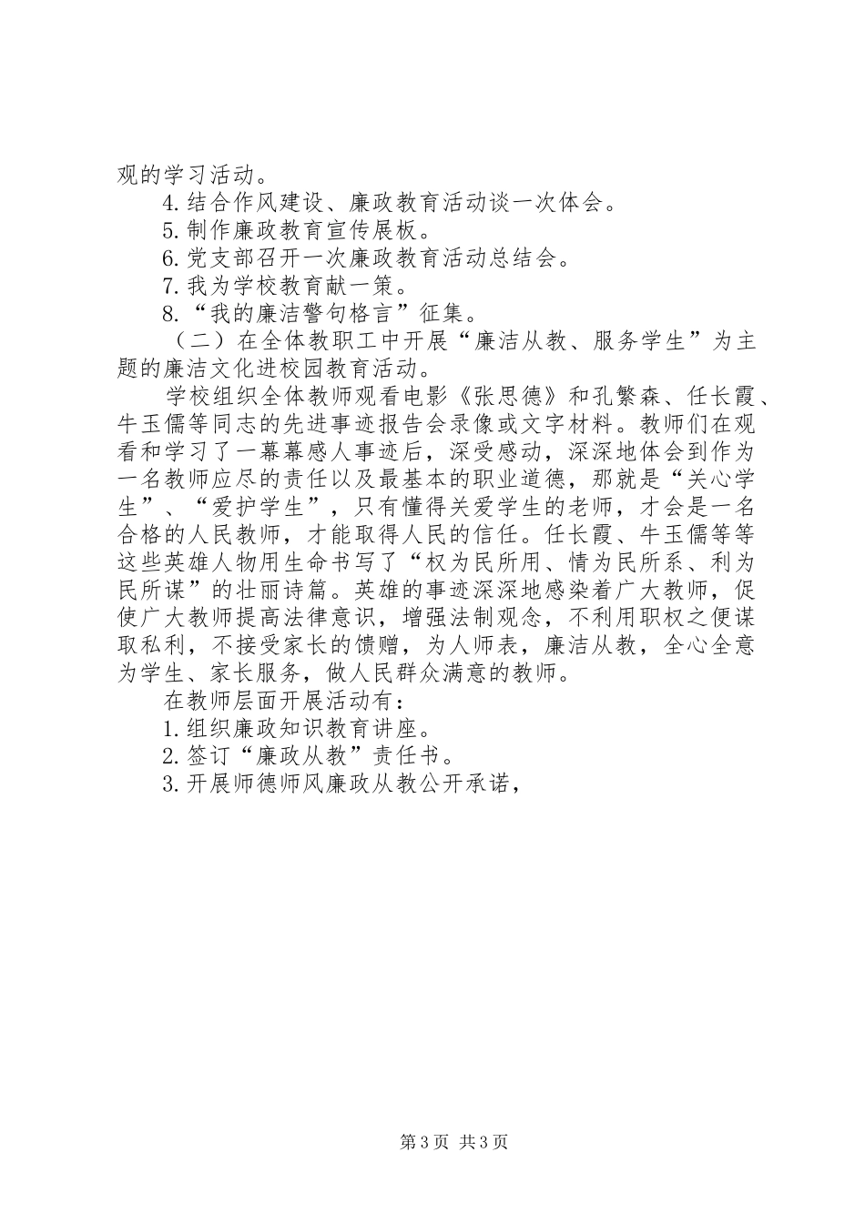 “廉洁修身教育”工作总结汇报材料_第3页