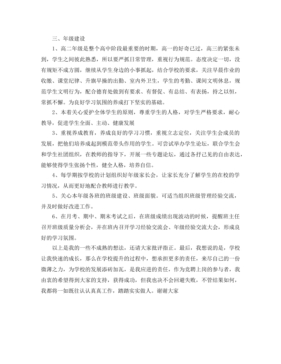 年级组长竞聘的演讲稿 _第2页