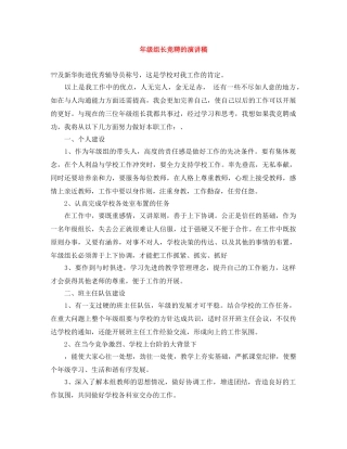 年级组长竞聘的演讲稿 
