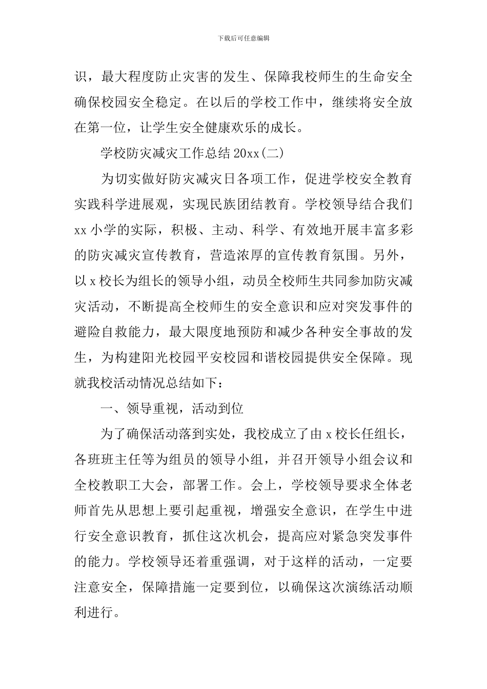 学校防灾减灾工作总结2024_第3页