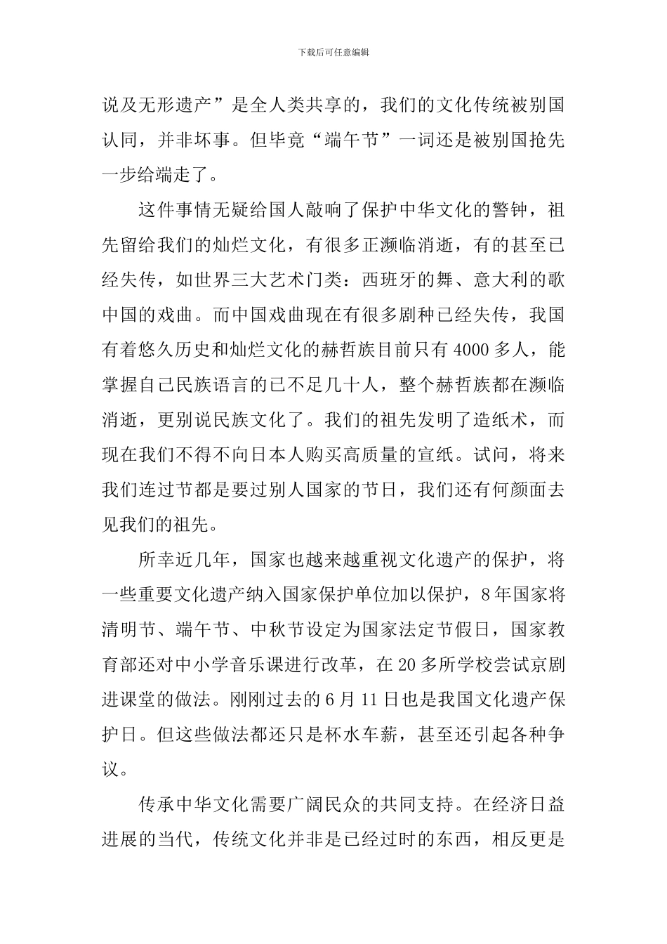 端午节传承中华文化爱国演讲稿1000字_第2页