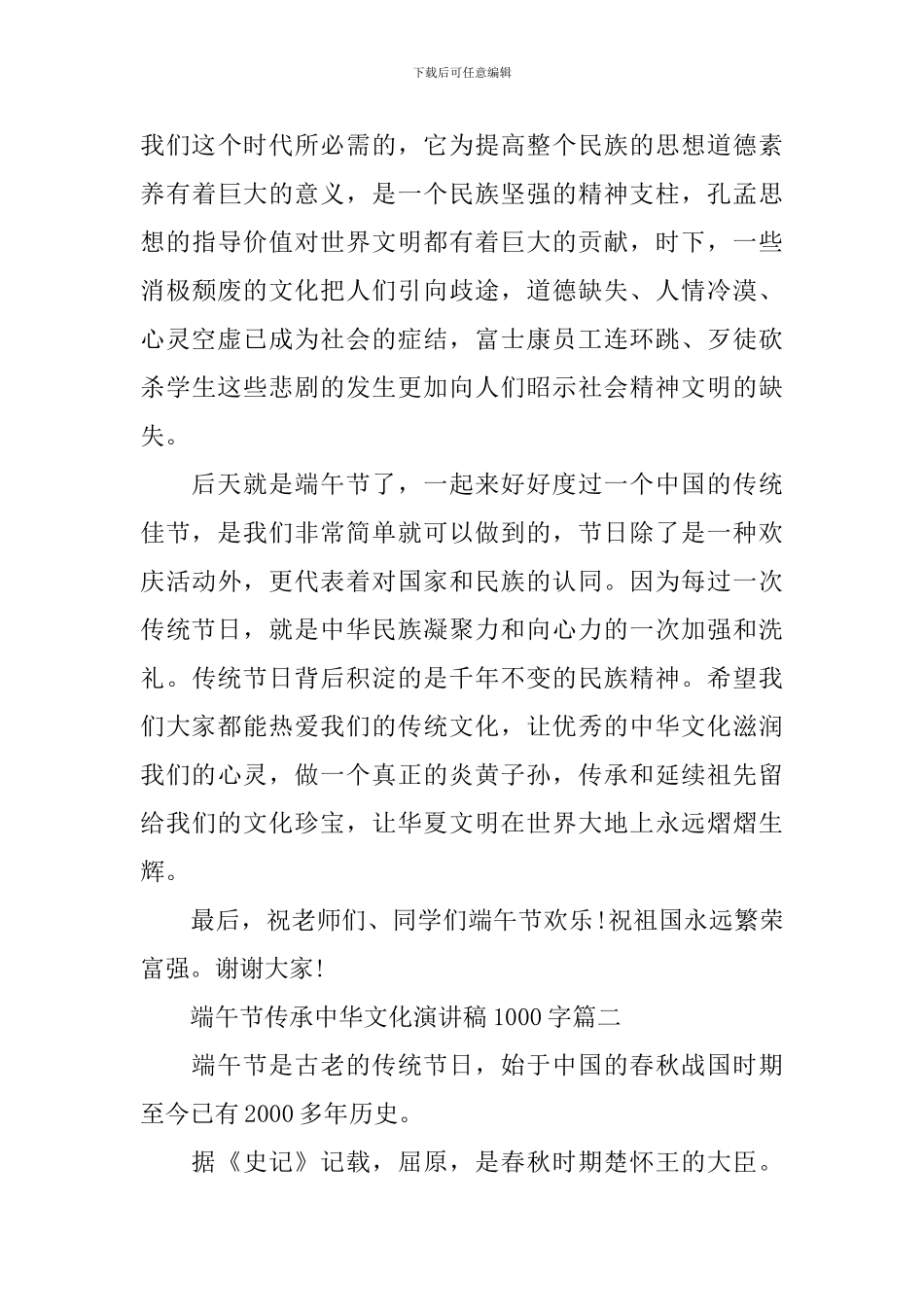 端午节传承中华文化爱国演讲稿1000字_第3页