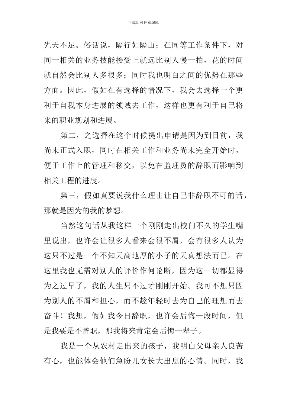 关于工程监理员的辞职报告范文_第2页