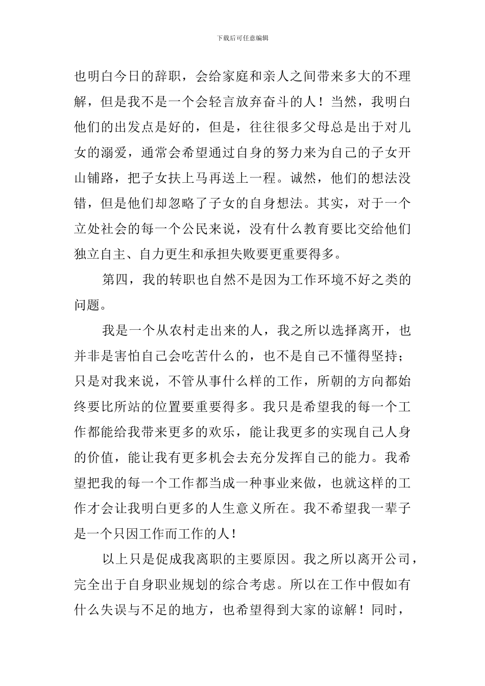 关于工程监理员的辞职报告范文_第3页