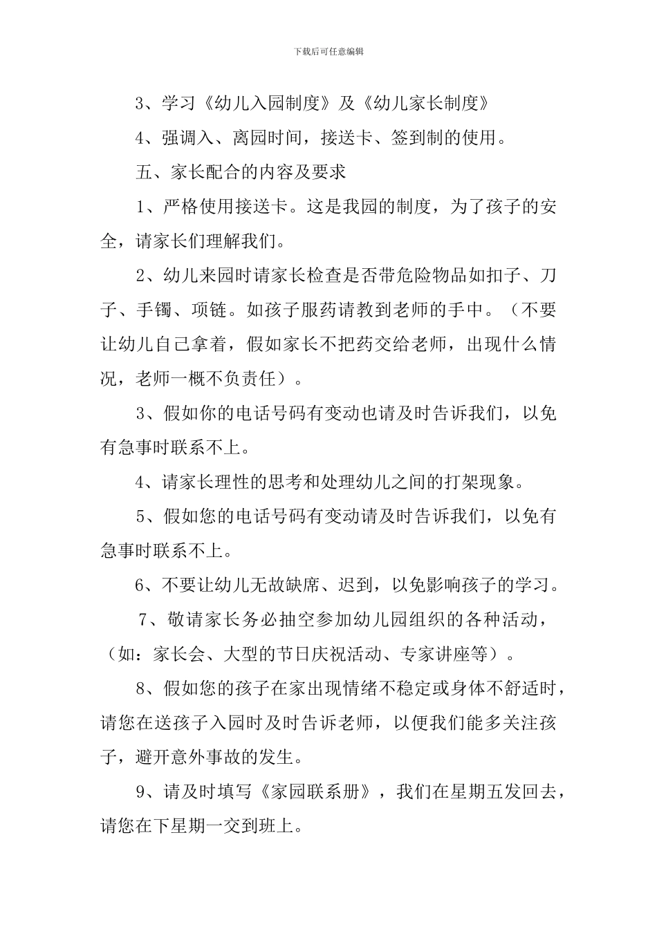 大班家长会教师代表发言稿范文_第2页