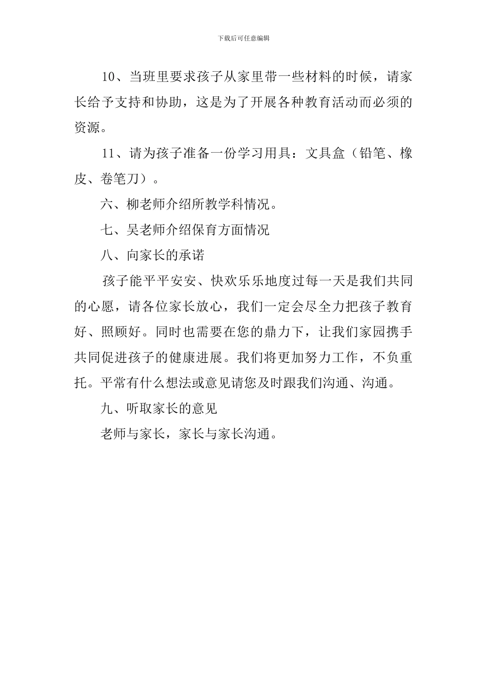 大班家长会教师代表发言稿范文_第3页