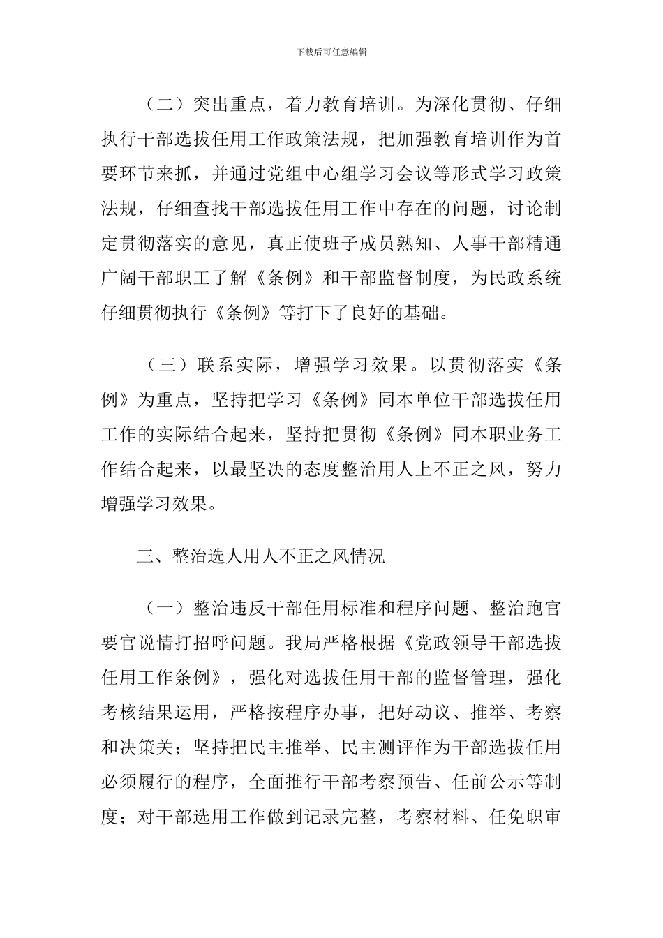 X局干部选拔任用工作专题报告2024年度_第3页