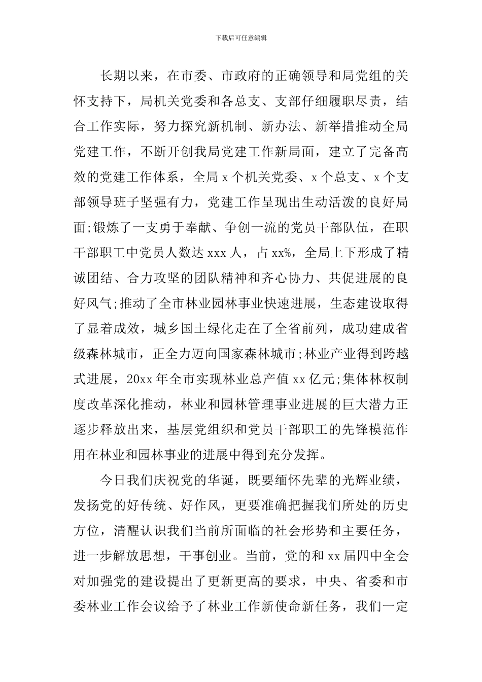 建党节主题发言稿范文_第2页
