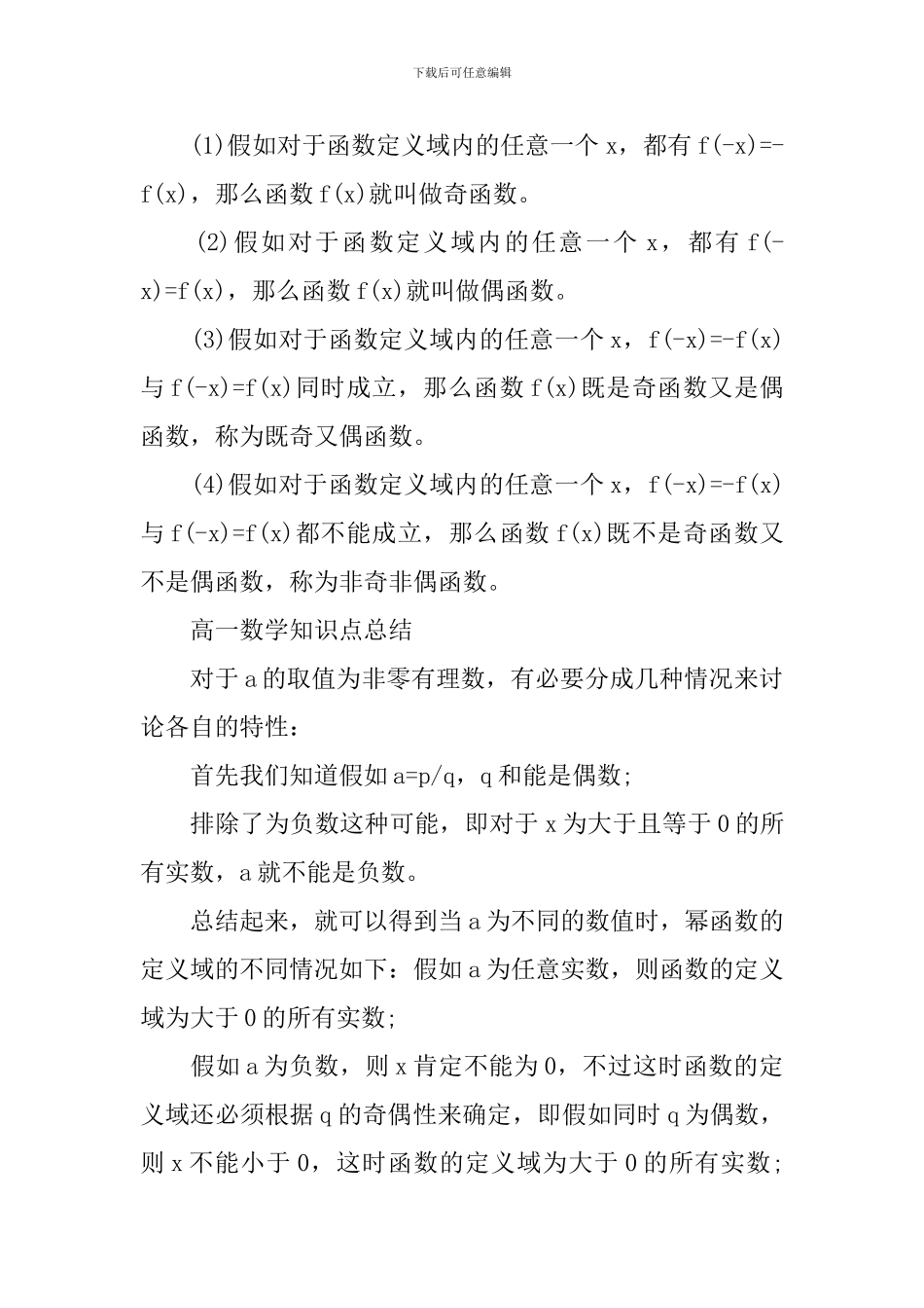 高考数学基础知识难点总结_第2页
