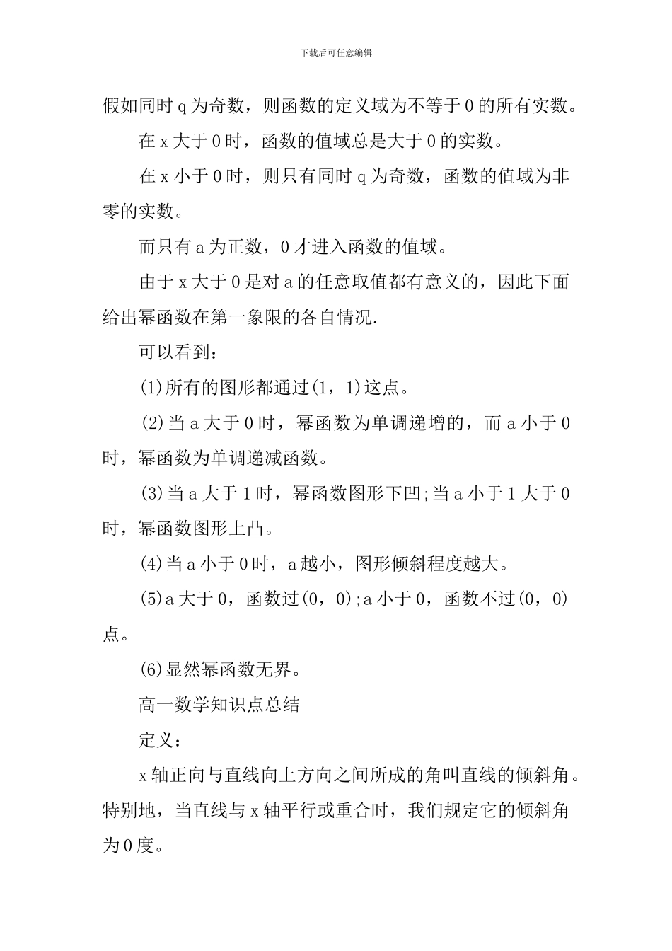 高考数学基础知识难点总结_第3页