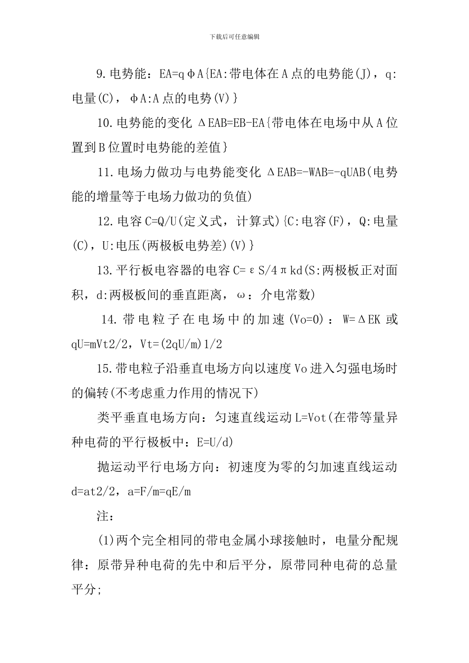 高二考生必读物理基础最新知识点总结_第3页