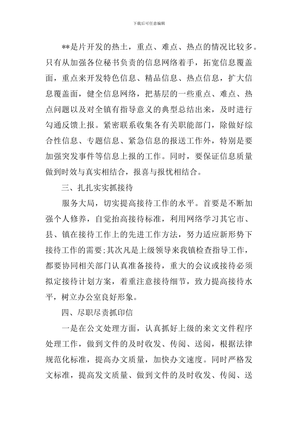 2024年学校办公室主任的工作计划5篇_第2页