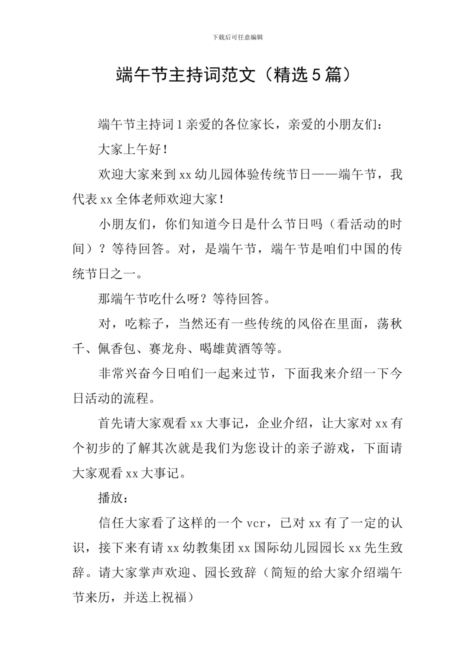 端午节主持词范文_第1页