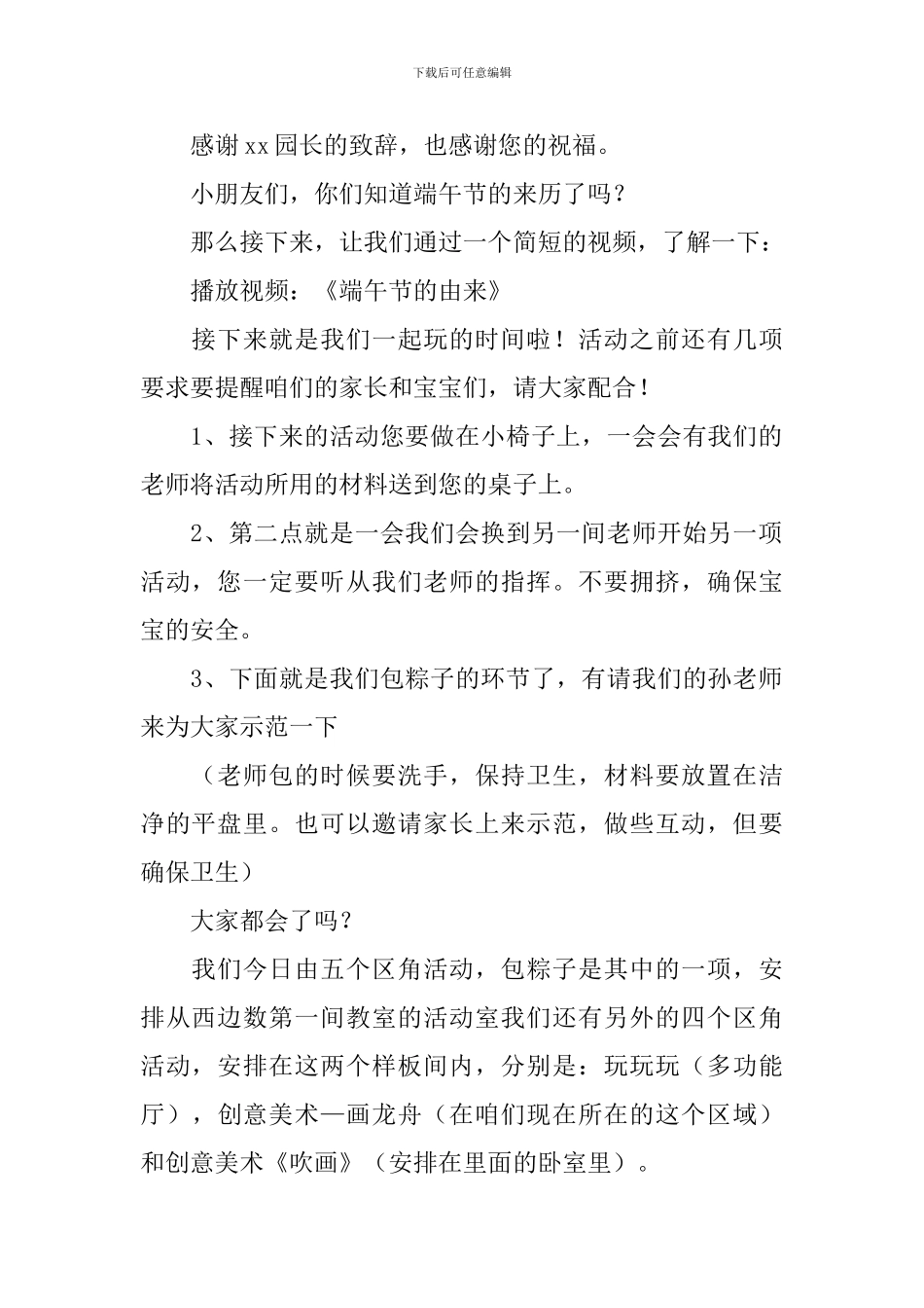 端午节主持词范文_第2页