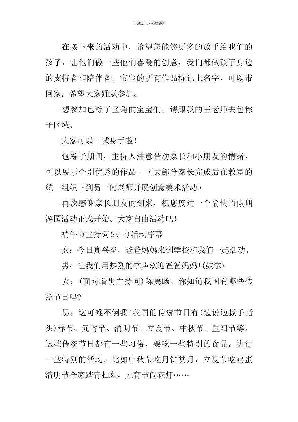 端午节主持词范文_第3页