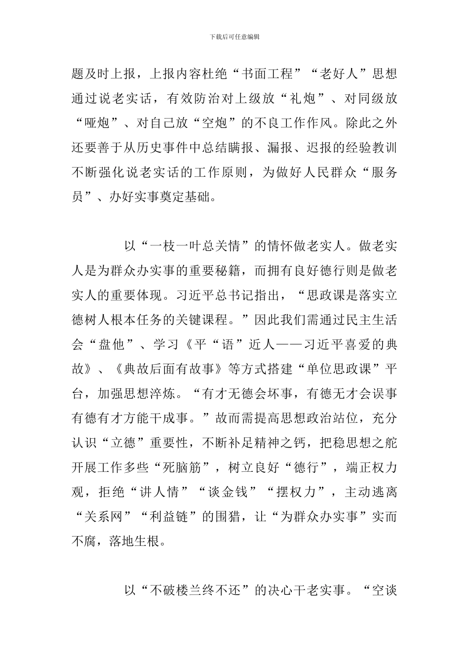 建党100周年我为群众办实事的心得体会五篇_第2页