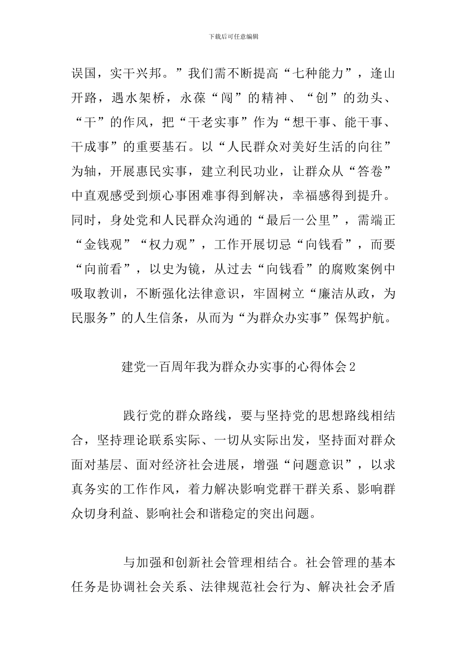 建党100周年我为群众办实事的心得体会五篇_第3页