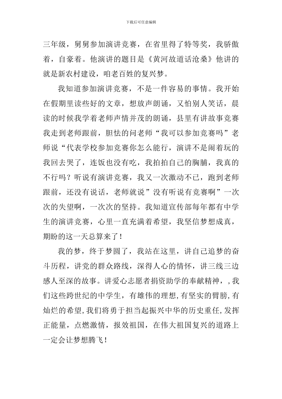 《走复兴路-让梦想腾飞》中学生征文演讲_第2页