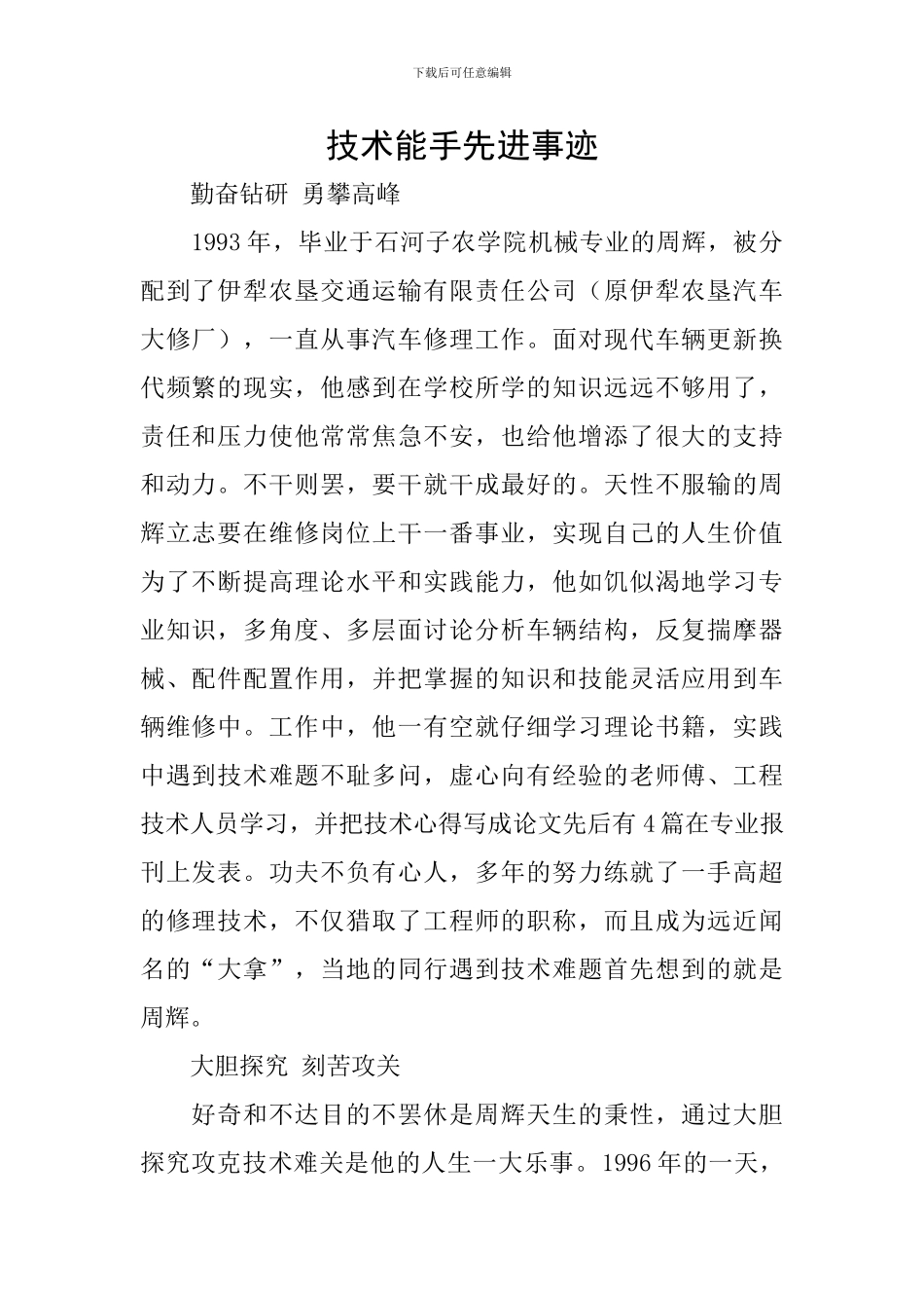 技术能手先进事迹_第1页