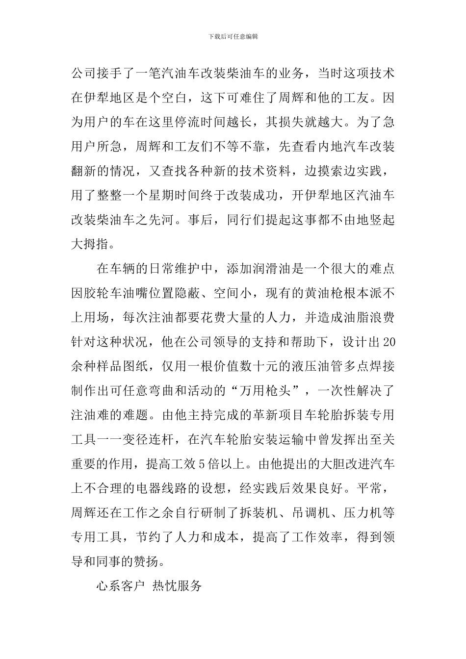 技术能手先进事迹_第2页