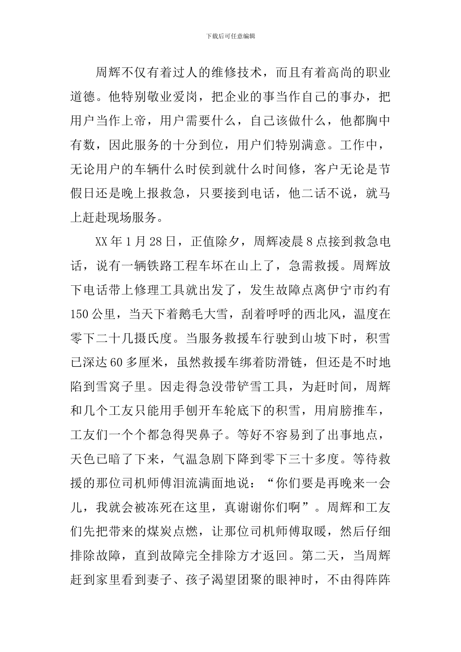 技术能手先进事迹_第3页