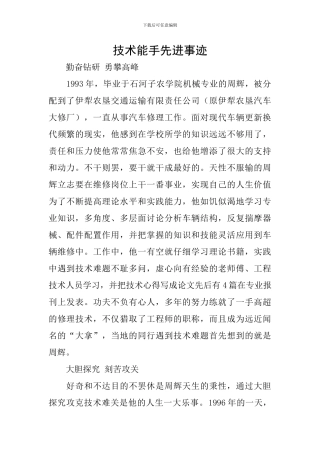 技术能手先进事迹