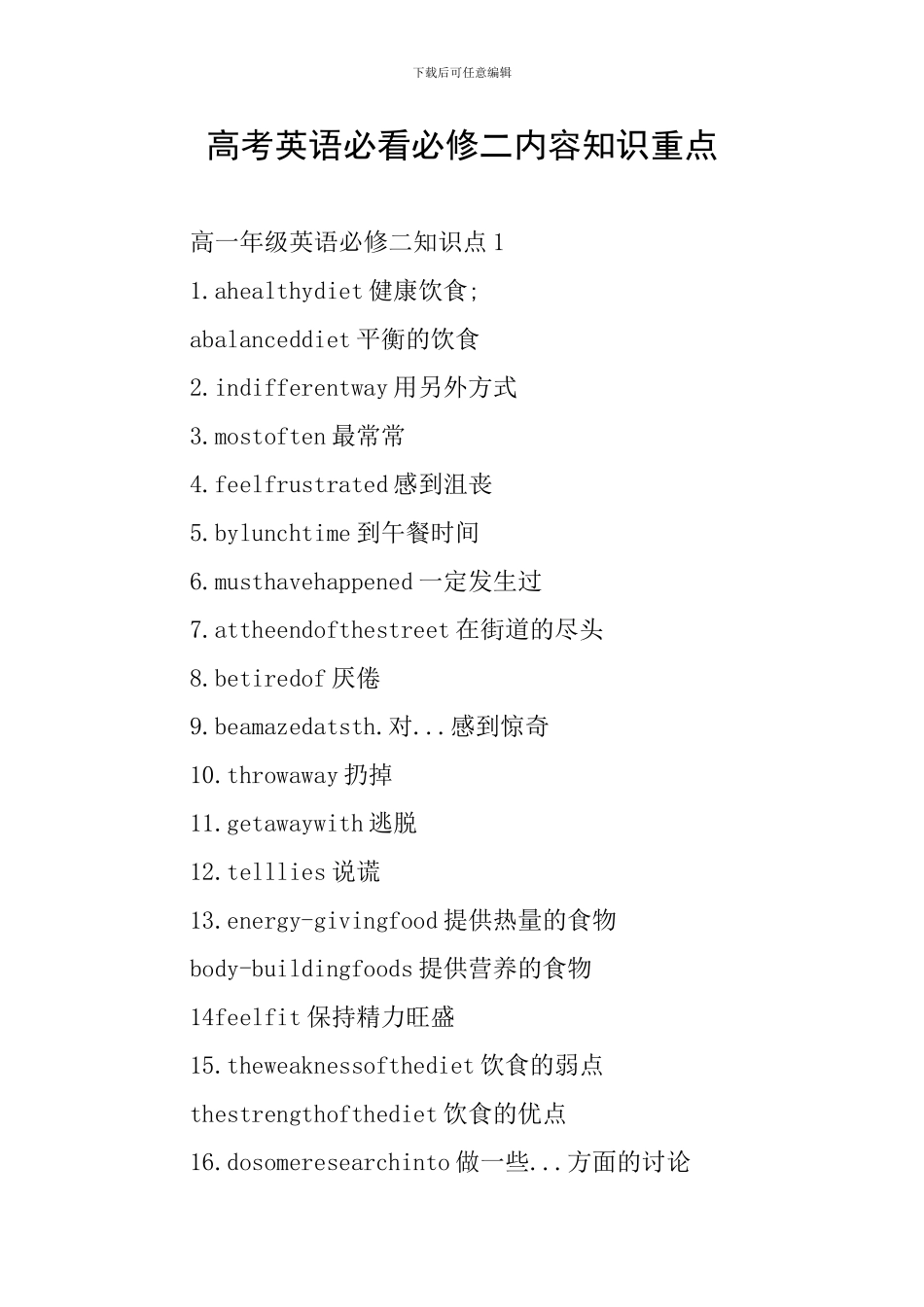 高考英语必看必修二内容知识重点_第1页