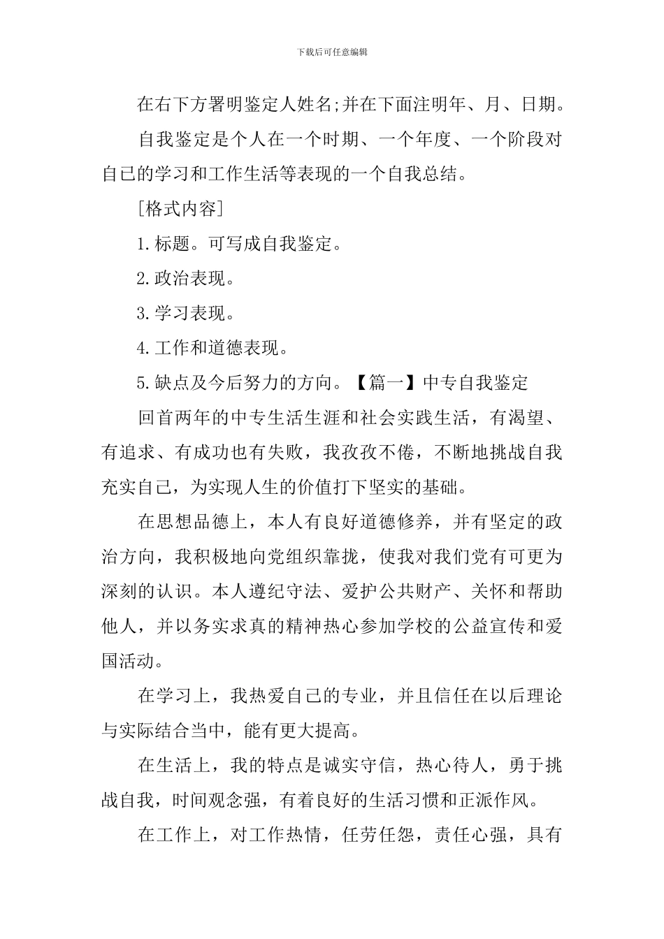 中专自我鉴定怎么写_第2页