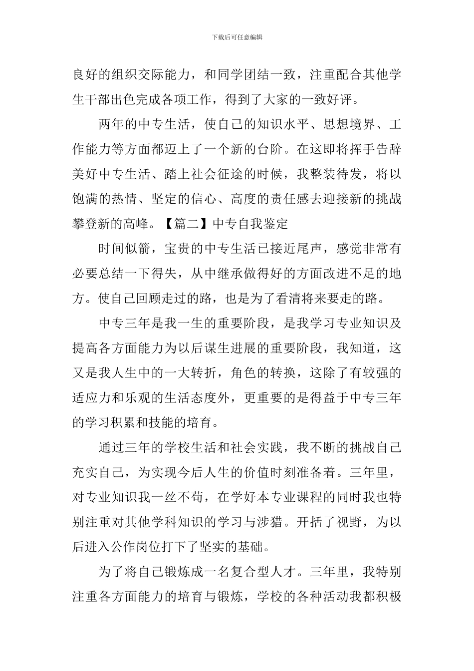 中专自我鉴定怎么写_第3页