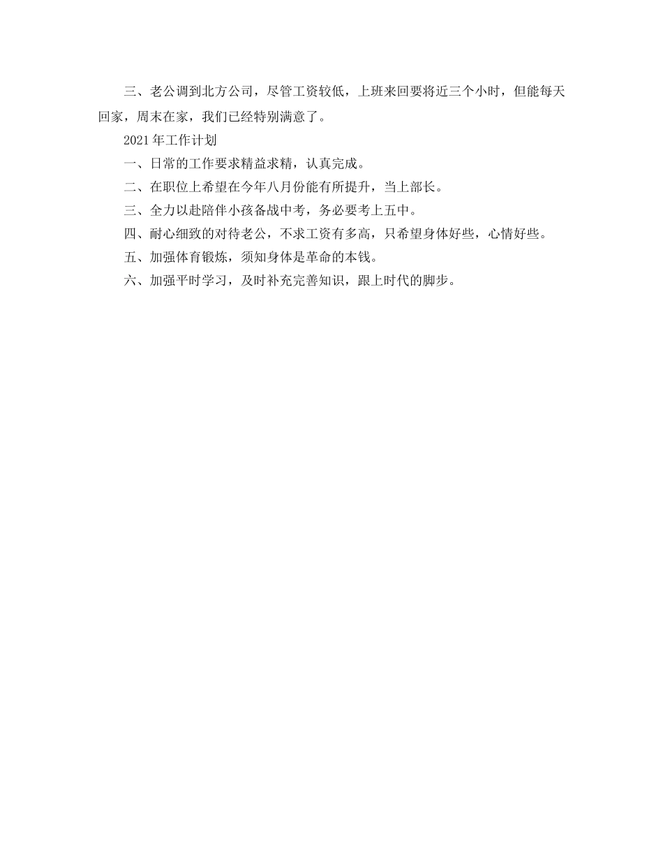 办公室工作参考总结-委办公室副主任的个人工作参考总结 _第2页