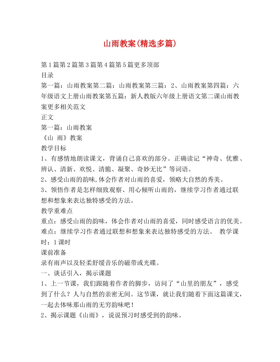 山雨教案(精选多篇) _第1页