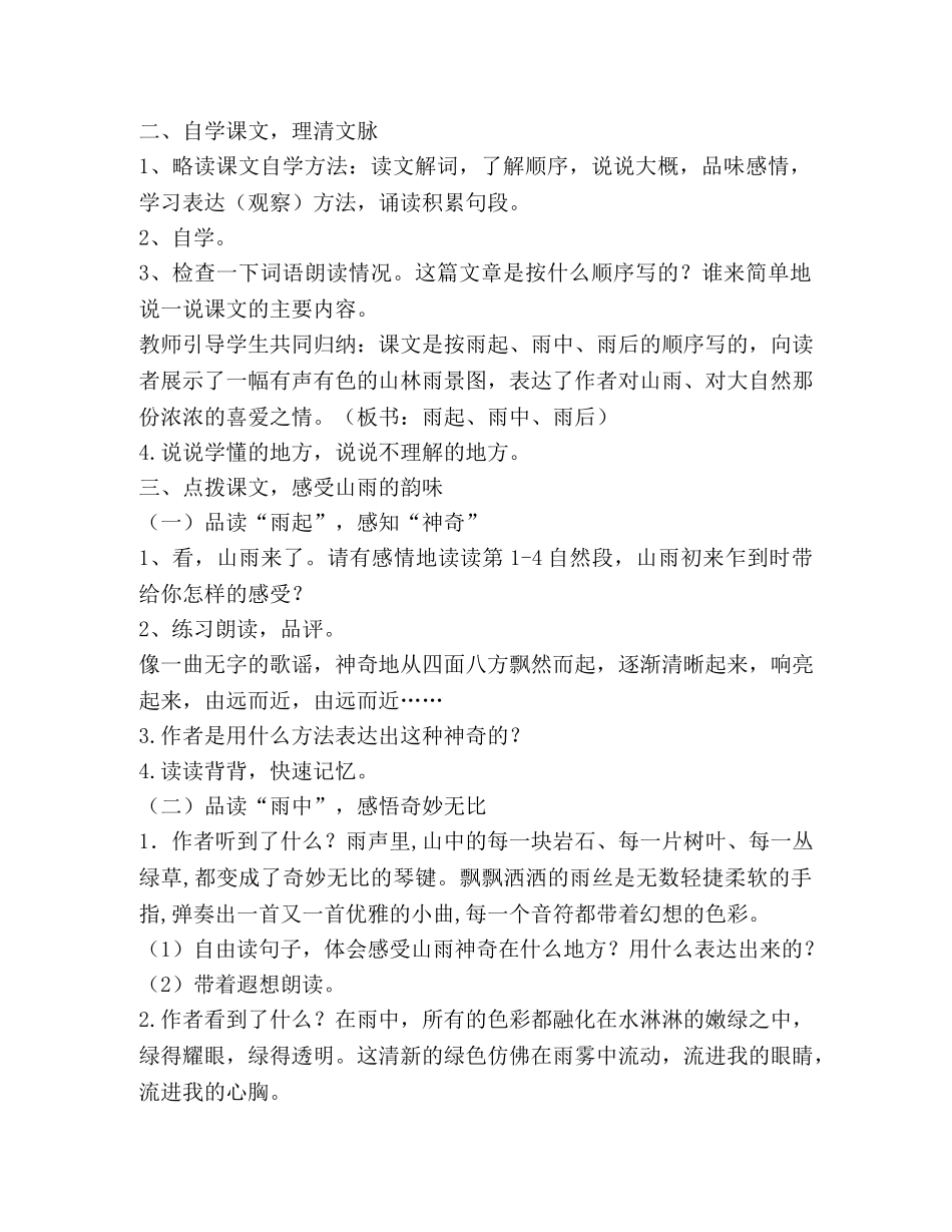 山雨教案(精选多篇) _第2页