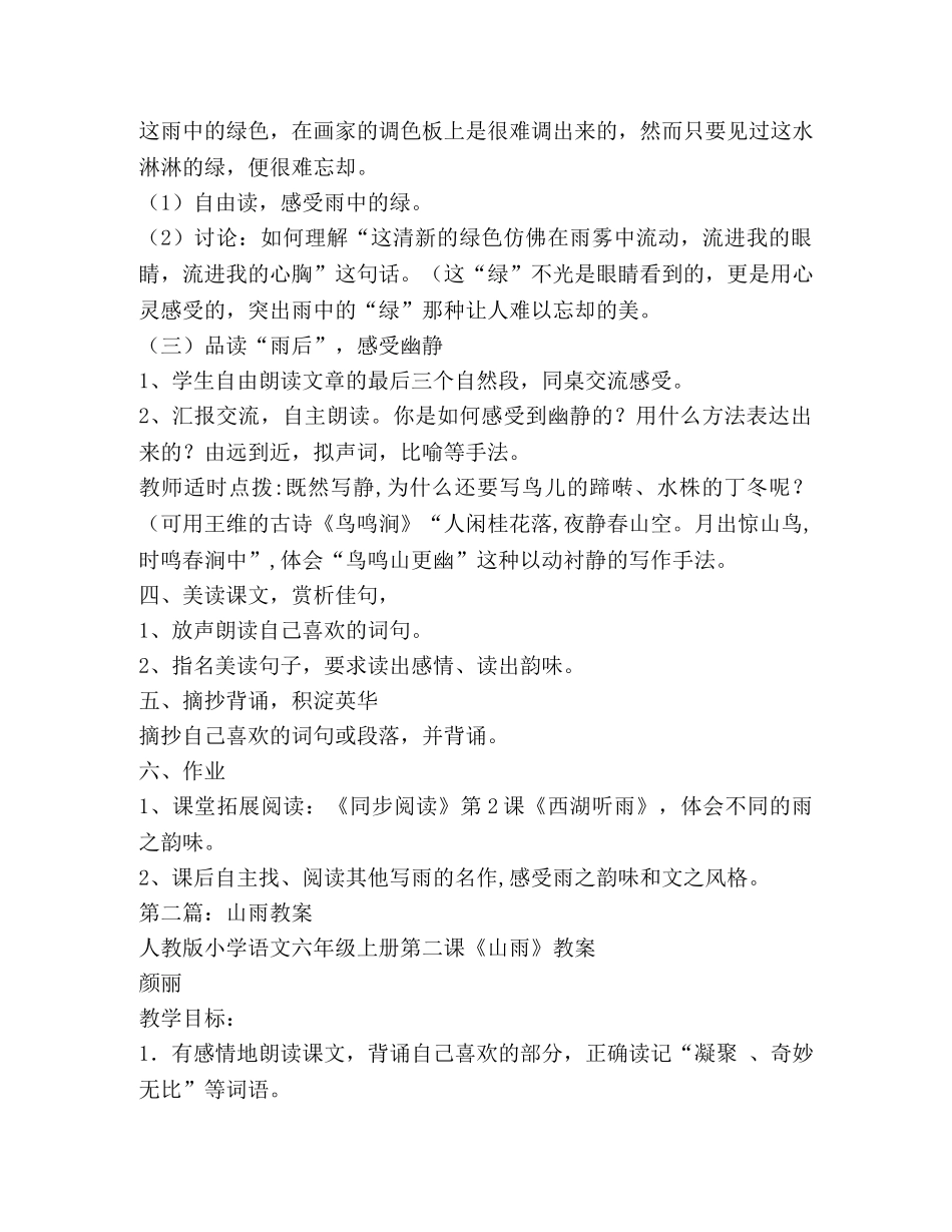 山雨教案(精选多篇) _第3页