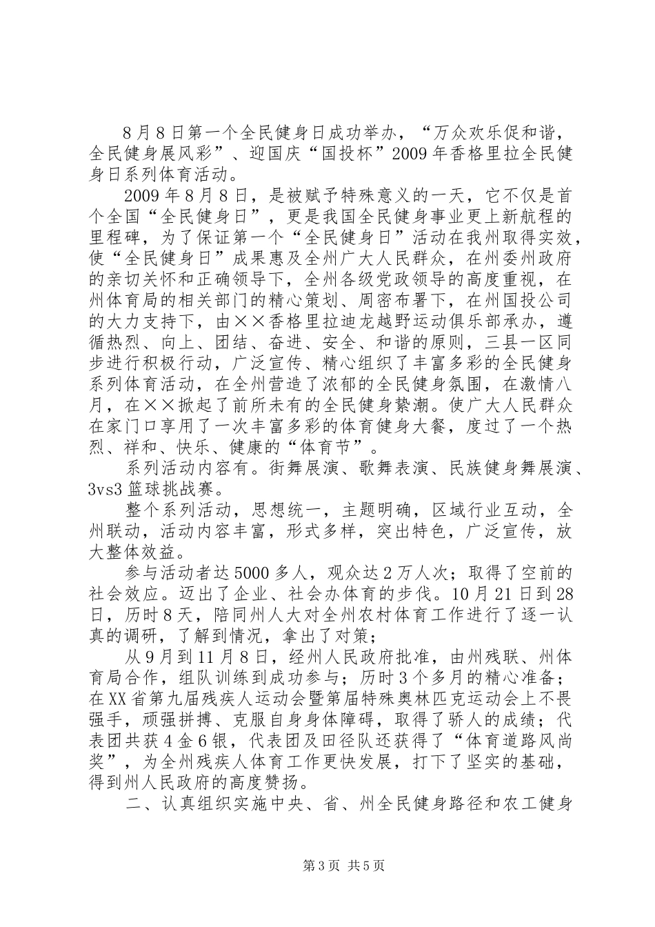 体育局关于群众体育工作总结_第3页